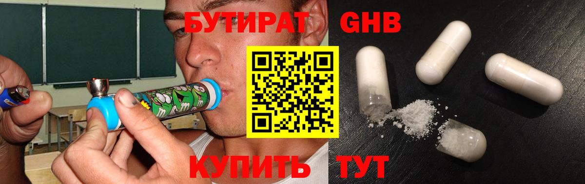 Киселёвск  БУТИРАТ  Вход с VPN  БУТИРАТ бутик 