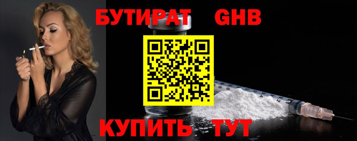 БУТИРАТ вода Киселёвск