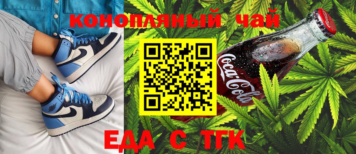 Еда ТГК конопля Киселёвск