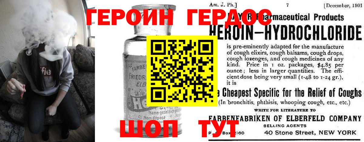 Героин белый Киселёвск